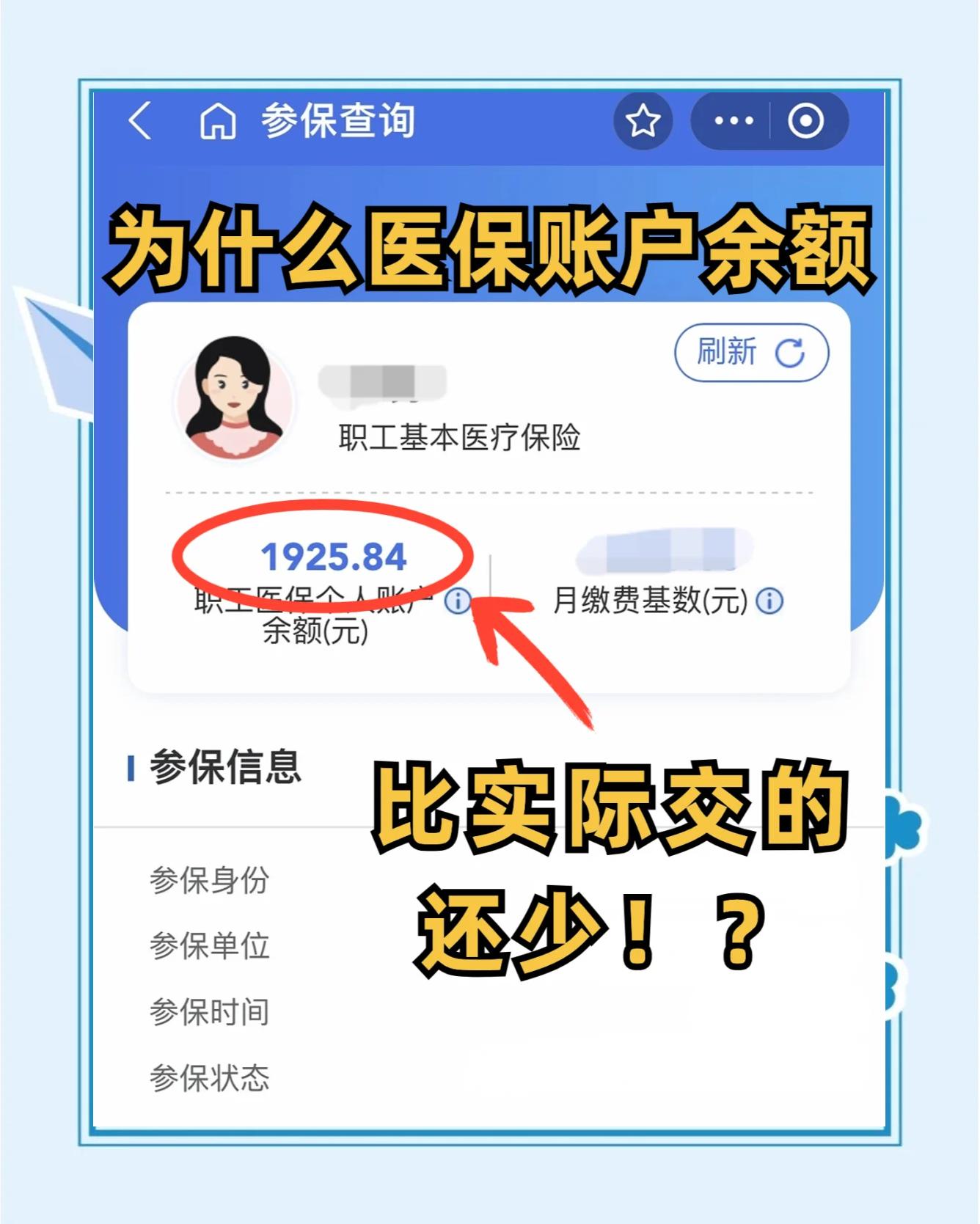 眉山最新医保卡余额回收联系方式方法分析(最方便真实的眉山医保卡余额出售方法)
