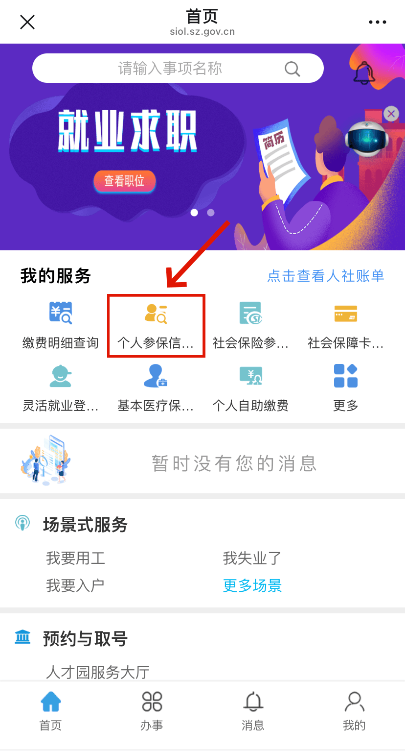 眉山最新24小时套社保卡微信方法分析(最方便真实的眉山24小时套社保卡 微信方法)